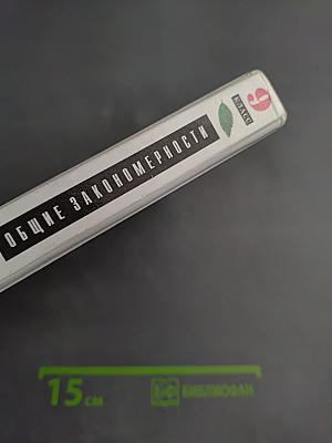 Биология. Общие закономерности для 9 класса