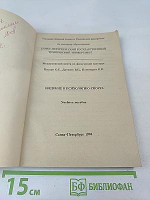 Введение в психологию спорта