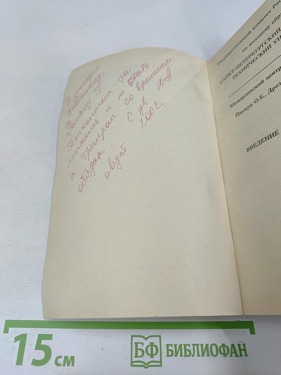 Введение в психологию спорта