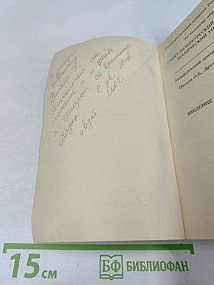 Введение в психологию спорта