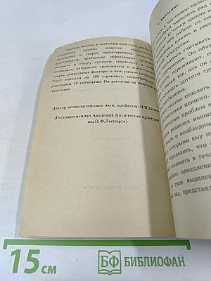 Введение в психологию спорта