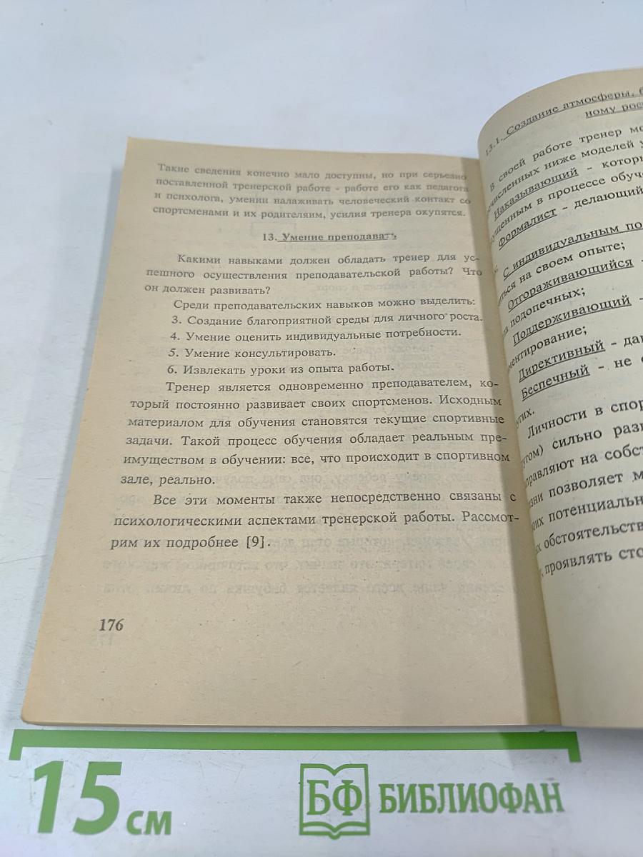 Введение в психологию спорта