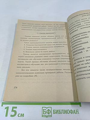 Введение в психологию спорта