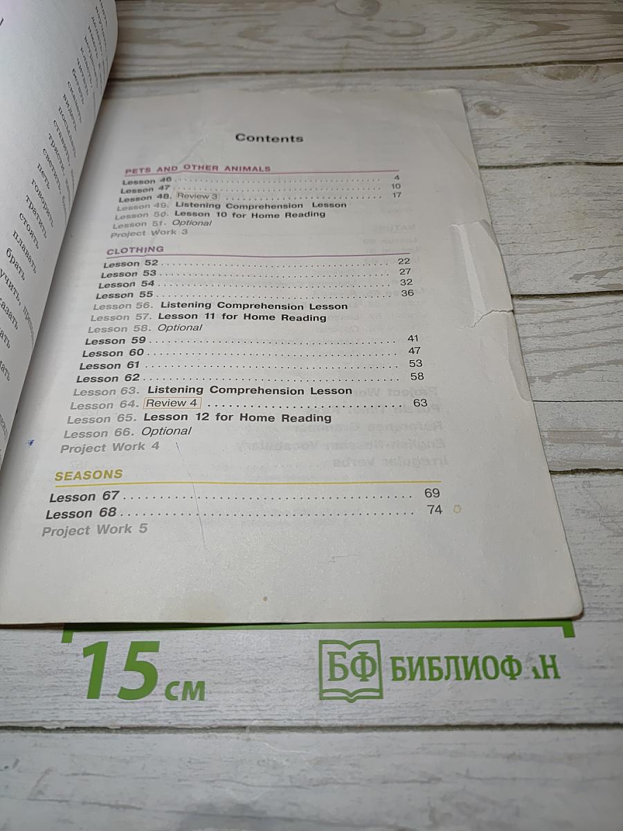 Английский язык 3 класс Учебник. Часть 2