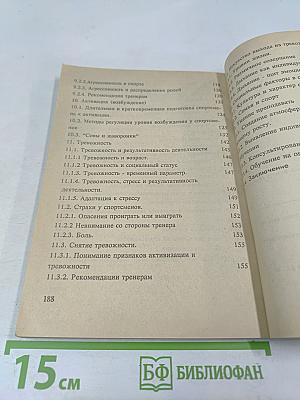 Введение в психологию спорта