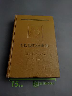 Литература и эстетика. Том первый. Теория искусства и история эстетической мысли