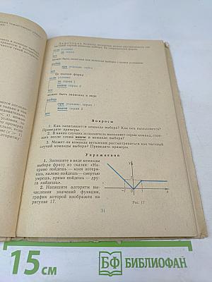 Основы информатики и вычислительной техники. Часть II