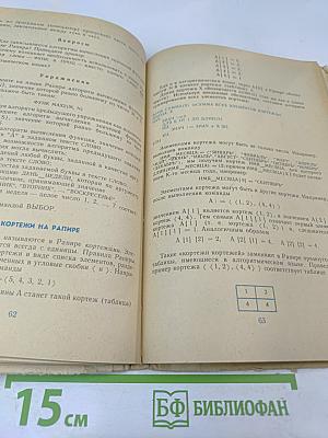 Основы информатики и вычислительной техники. Часть II