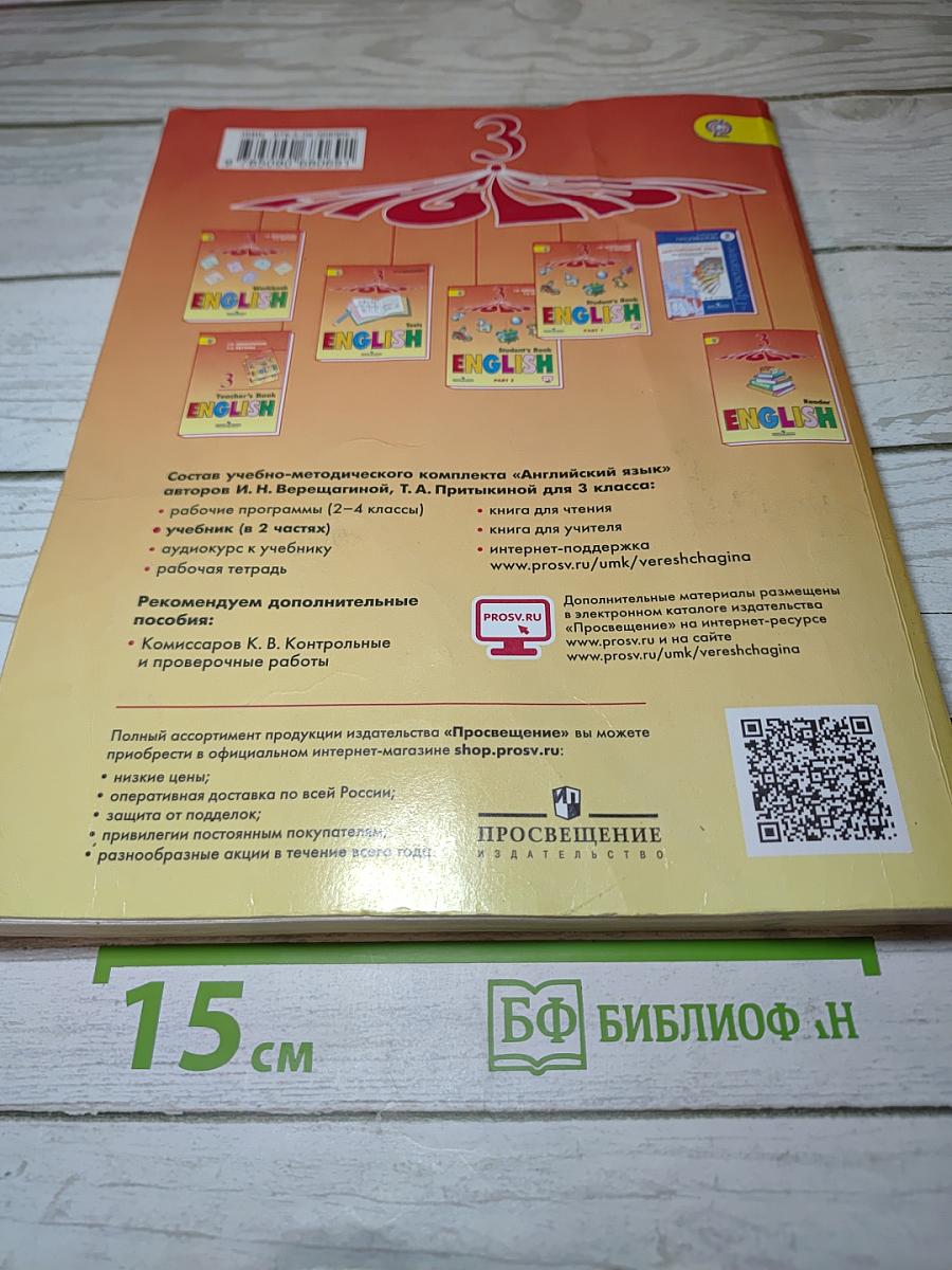 Английский язык 3 класс Учебник. Часть 2