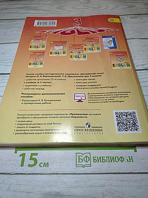 Английский язык 3 класс Учебник. Часть 2