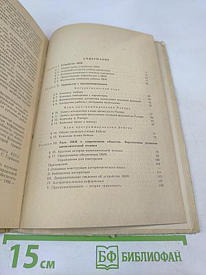 Основы информатики и вычислительной техники. Часть II