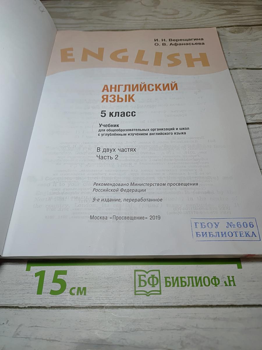 Английский язык. 5 класс. Часть 2. Student's Book