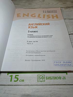 Английский язык. 5 класс. Часть 2. Student's Book