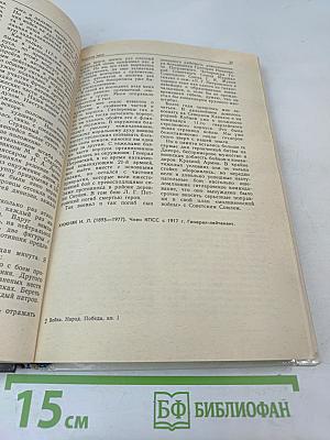 Война. Народ. Победа. Книга 1. Статьи, очерки, воспоминания