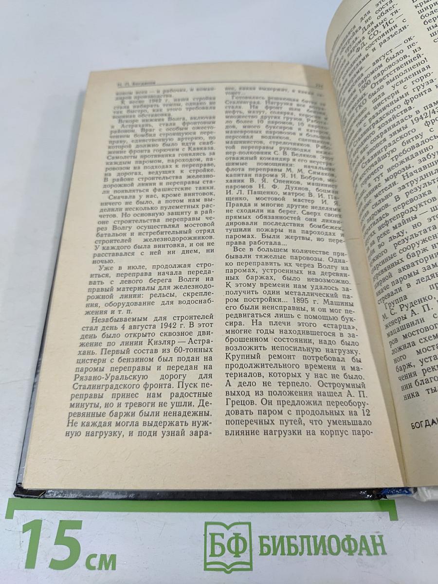 Война. Народ. Победа. Книга 1. Статьи, очерки, воспоминания
