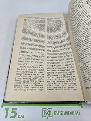Война. Народ. Победа. Книга 1. Статьи, очерки, воспоминания