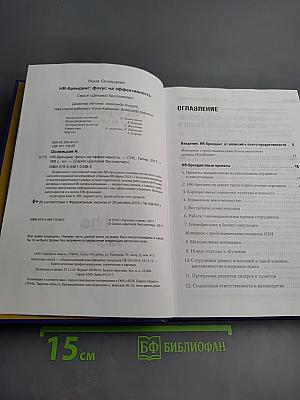 HR-брендинг: Фокус на эффективность