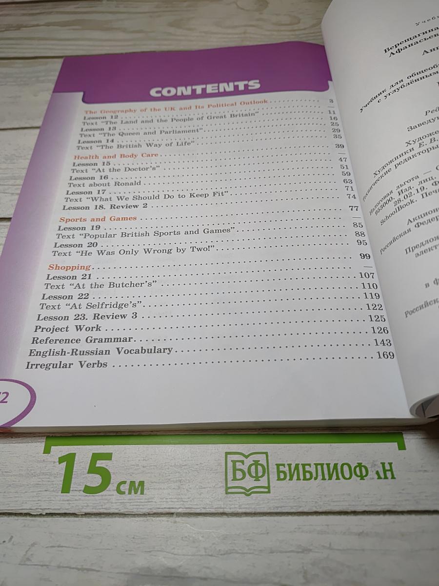 Английский язык. 5 класс. Часть 2. Student's Book