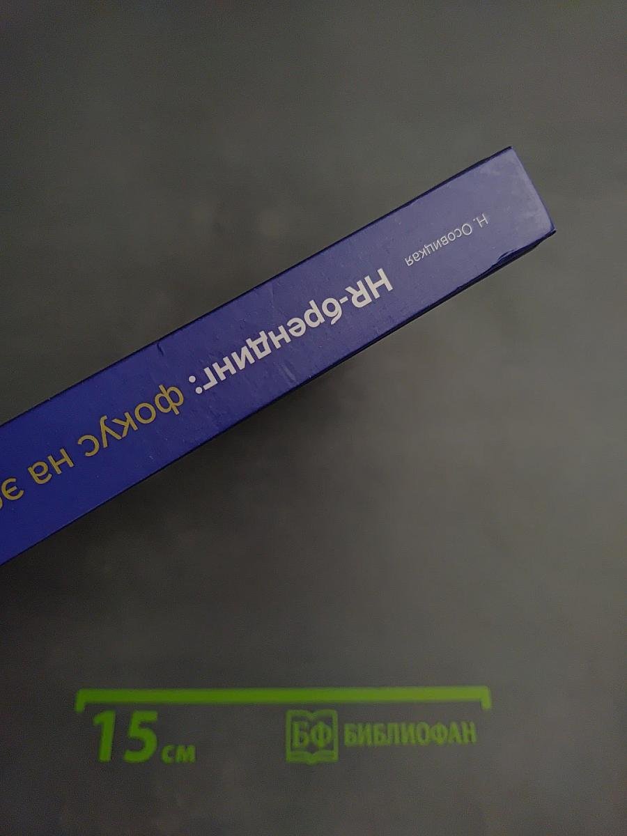 HR-брендинг: Фокус на эффективность