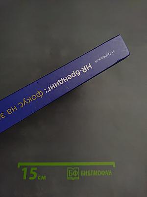 HR-брендинг: Фокус на эффективность