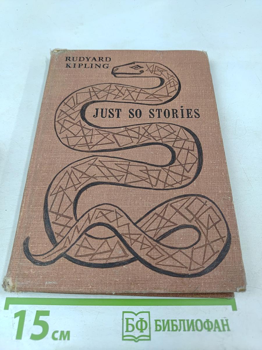 Вот так сказки