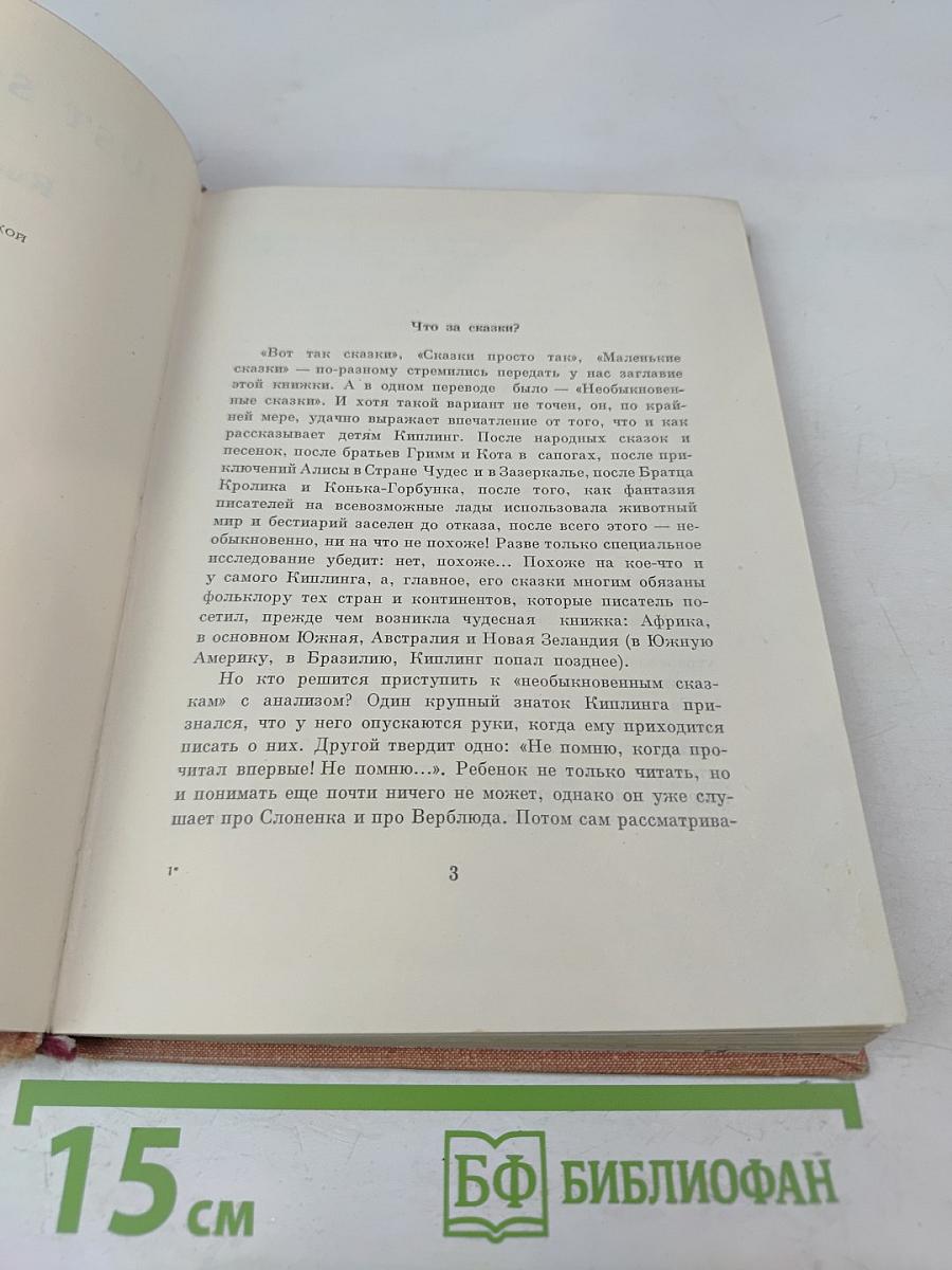 Вот так сказки