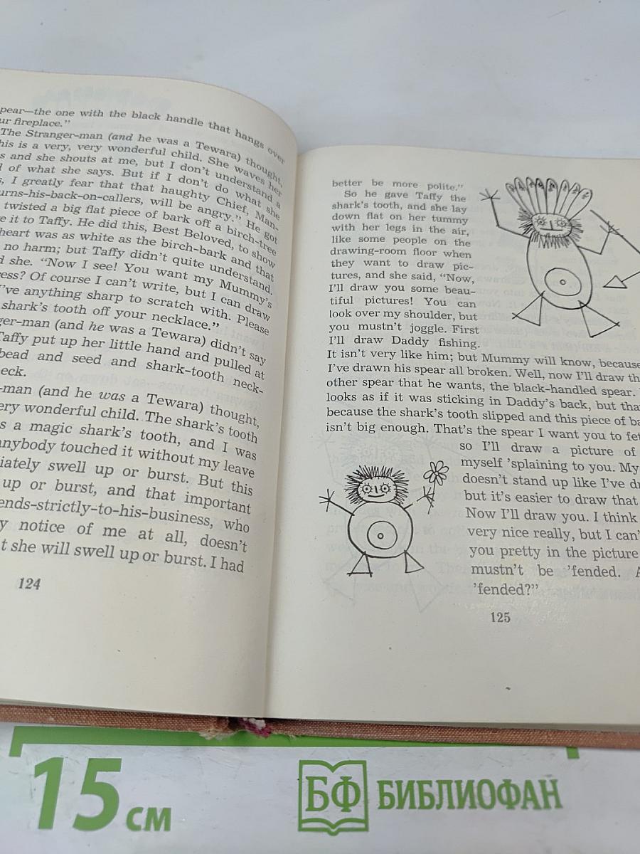 Вот так сказки