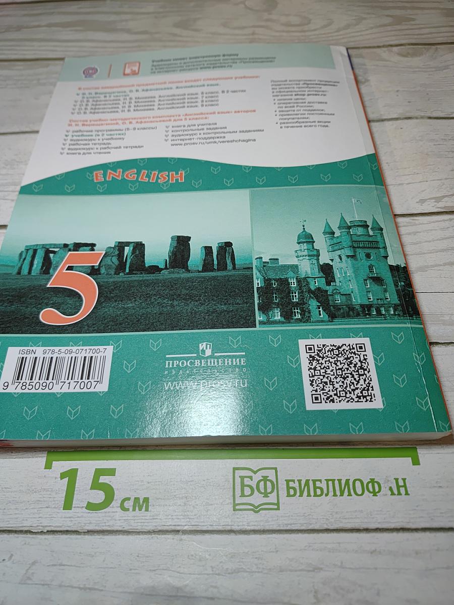 Английский язык. 5 класс. Часть 2. Student's Book