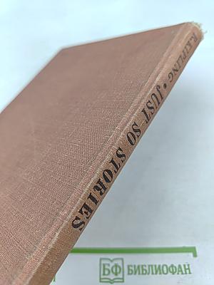 Вот так сказки