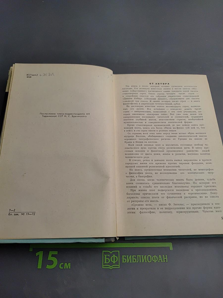 Джалалиддин Руми