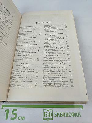 Зарубежная литература: Пособие для факультативных занятий в старших классах средней школы