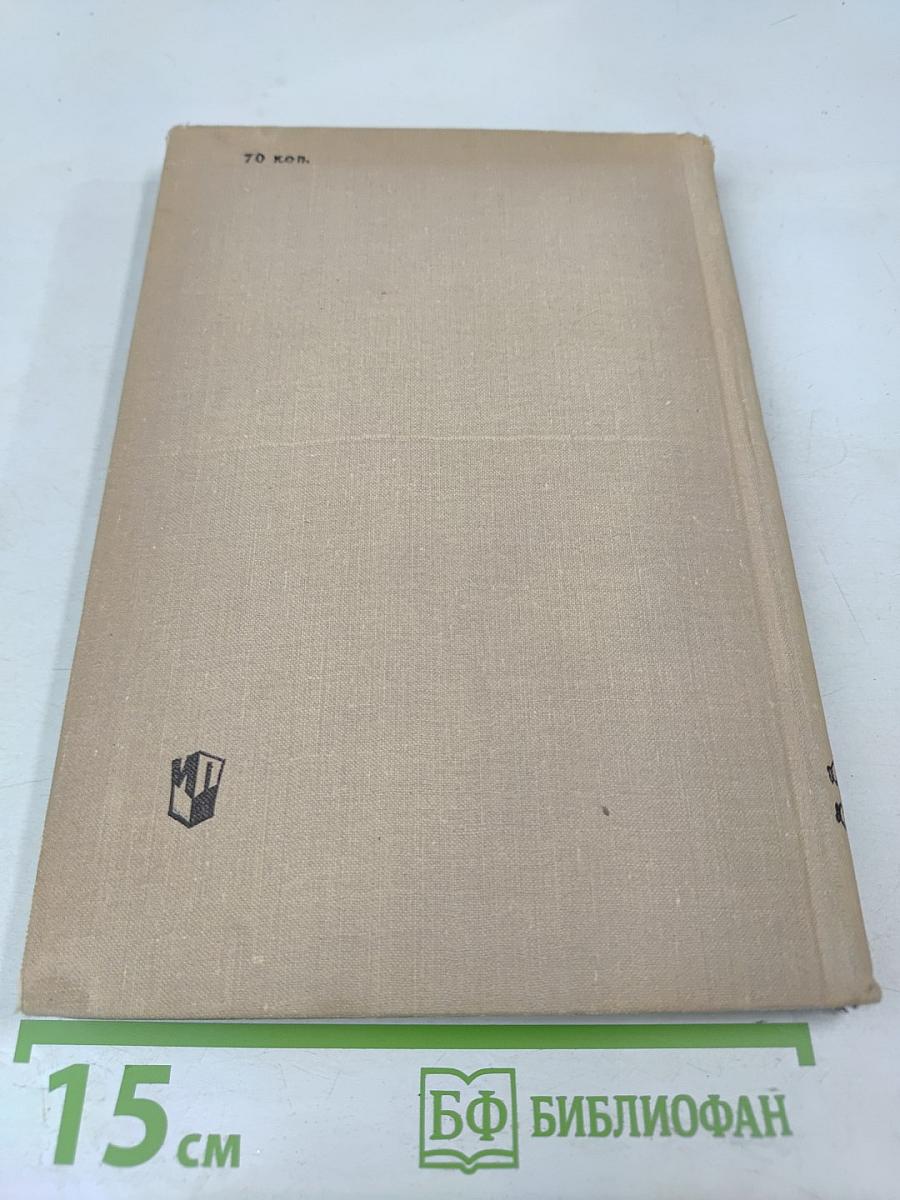 Зарубежная литература: Пособие для факультативных занятий в старших классах средней школы