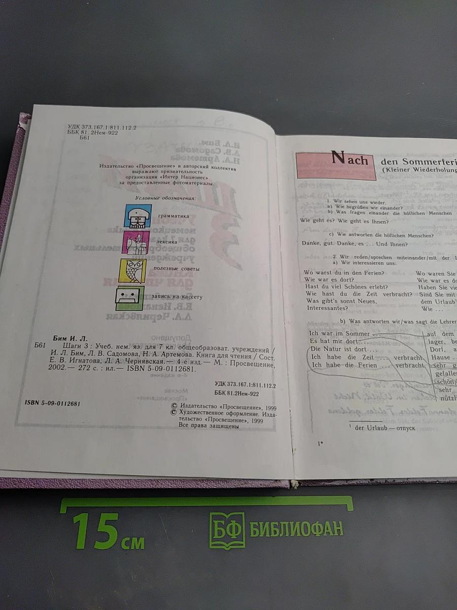 Немецкий язык. Шаги 3. Учебник немецкого языка для 7 класса. Книга для чтения