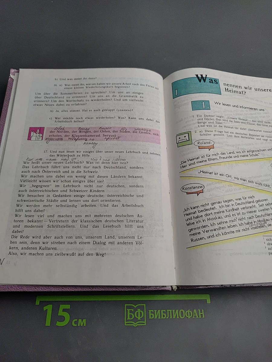 Немецкий язык. Шаги 3. Учебник немецкого языка для 7 класса. Книга для чтения