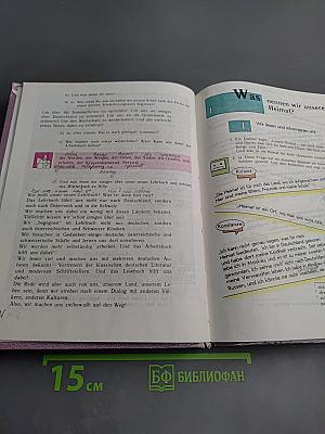 Немецкий язык. Шаги 3. Учебник немецкого языка для 7 класса. Книга для чтения