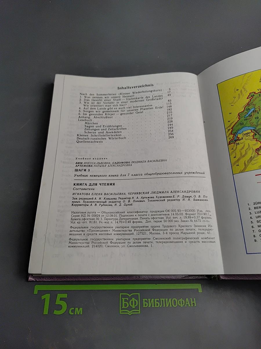 Немецкий язык. Шаги 3. Учебник немецкого языка для 7 класса. Книга для чтения