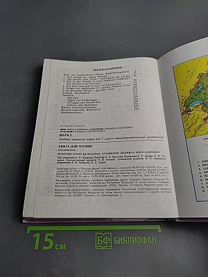 Немецкий язык. Шаги 3. Учебник немецкого языка для 7 класса. Книга для чтения