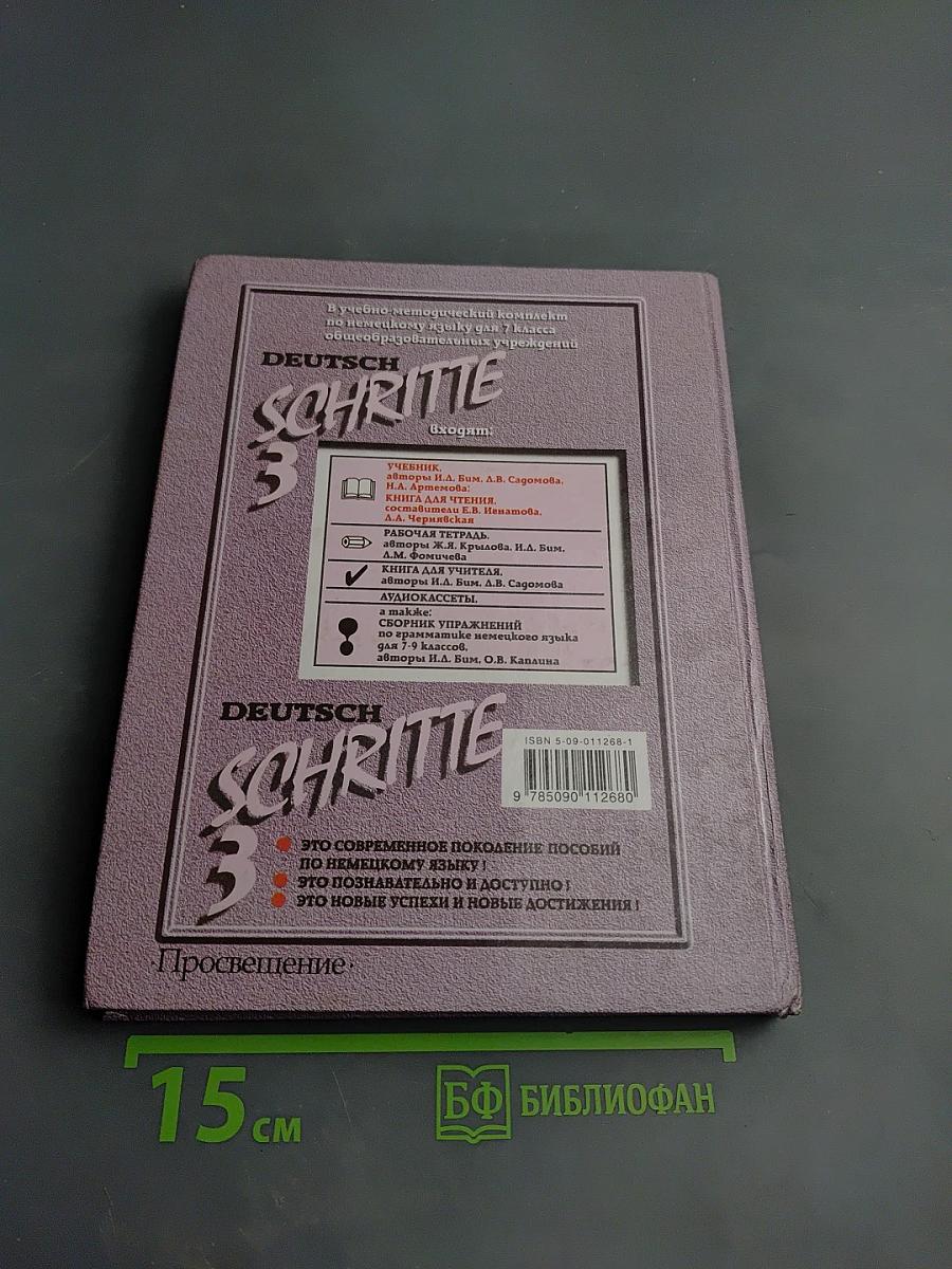 Немецкий язык. Шаги 3. Учебник немецкого языка для 7 класса. Книга для чтения