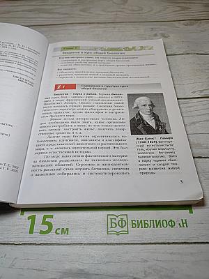 Биология. 10 класс. Базовый уровень