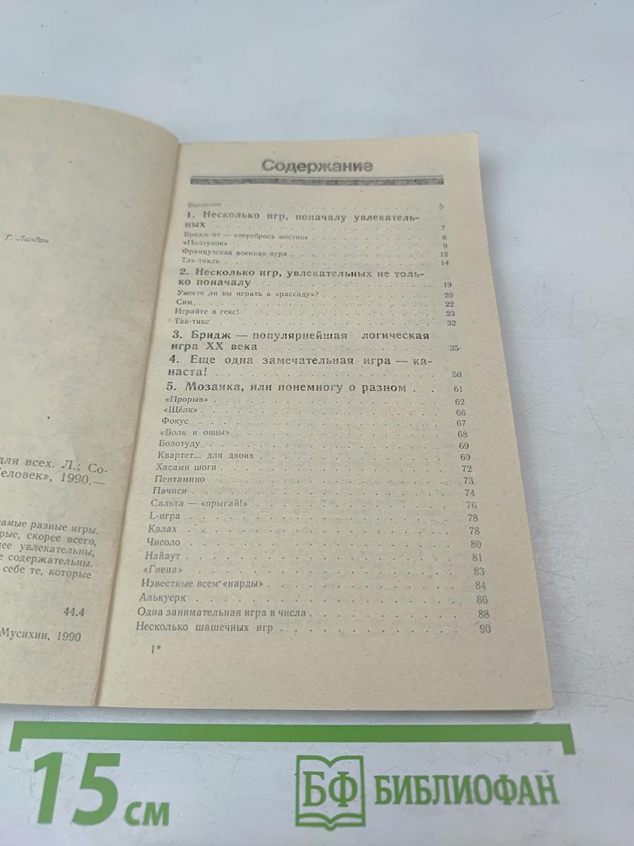 Логика или фортуна? Игры для всех