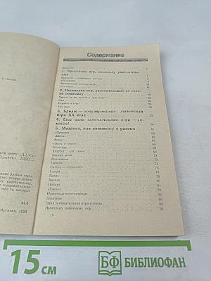 Логика или фортуна? Игры для всех