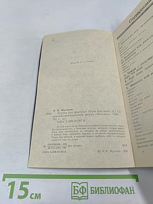 Логика или фортуна? Игры для всех