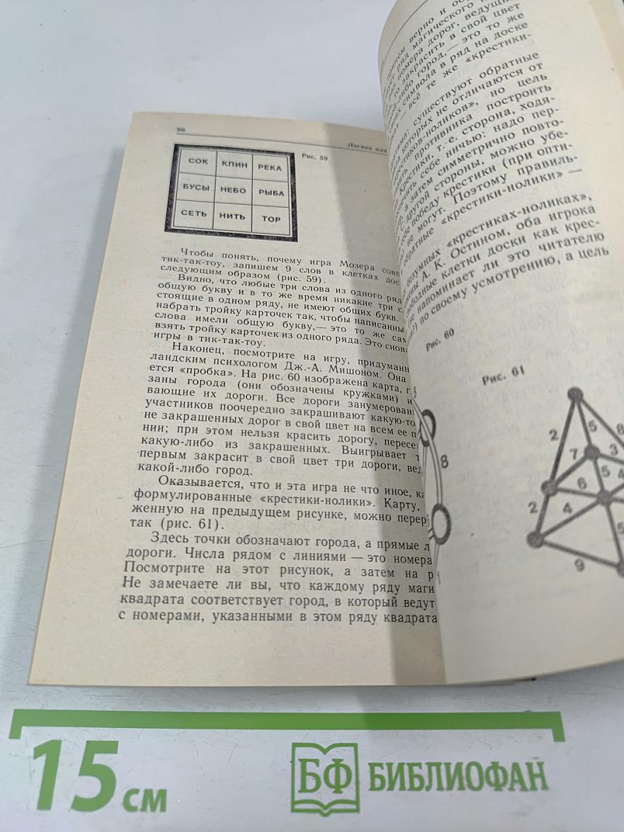 Логика или фортуна? Игры для всех