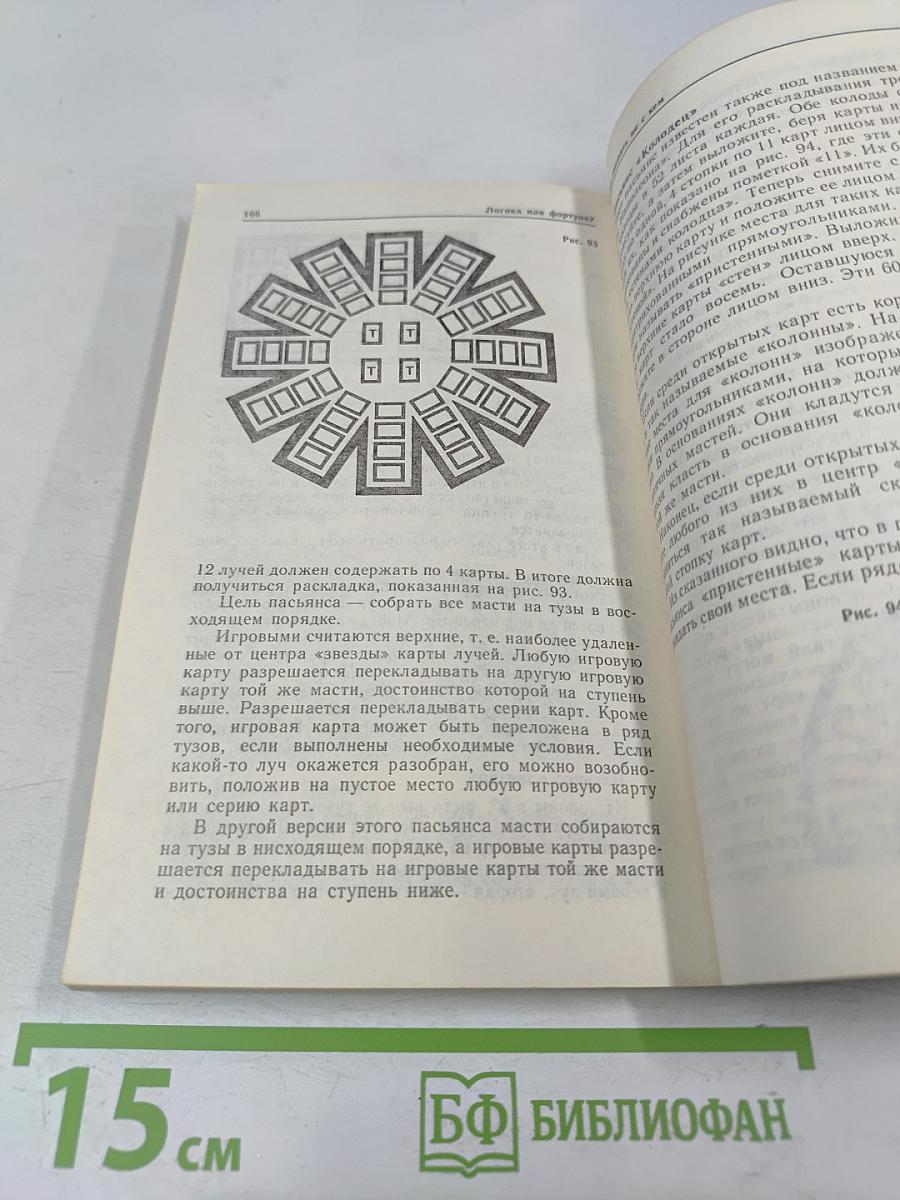 Логика или фортуна? Игры для всех