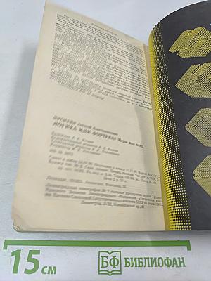 Логика или фортуна? Игры для всех