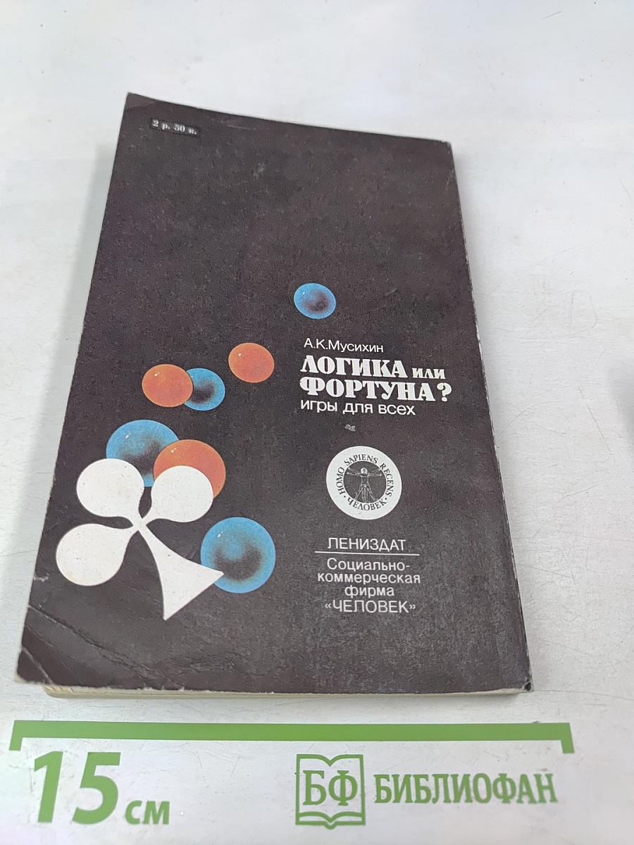 Логика или фортуна? Игры для всех