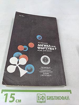 Логика или фортуна? Игры для всех