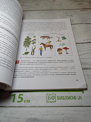 Биология. 10 класс. Базовый уровень