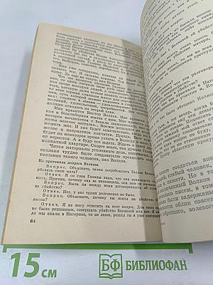 За чертой закона: Шесть уголовных дел