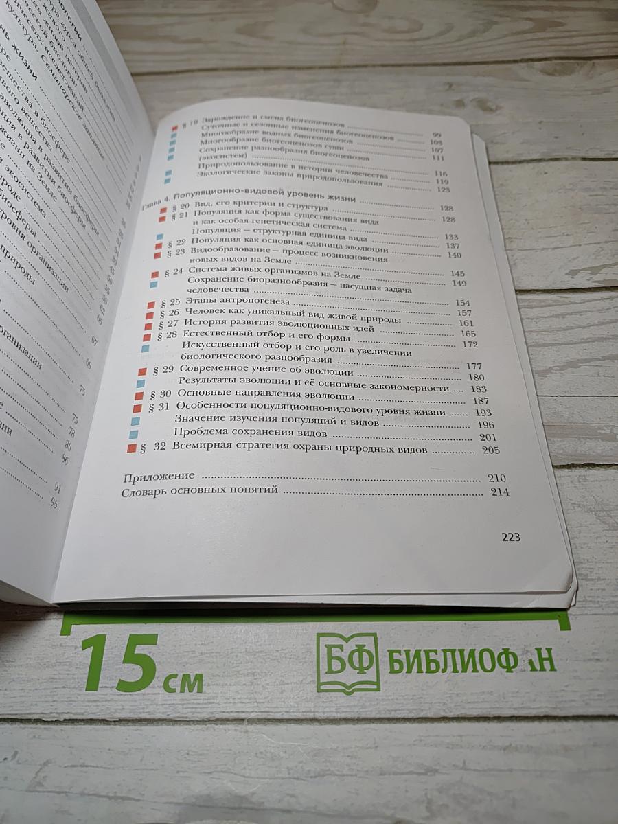 Биология. 10 класс. Базовый уровень